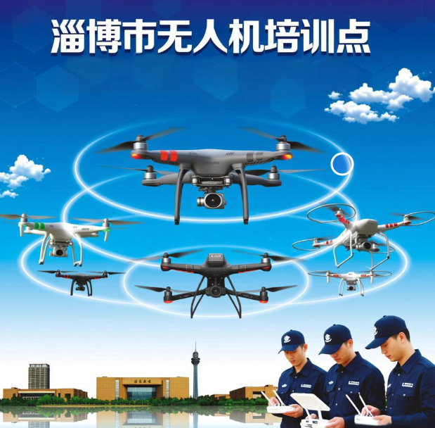 淄博市CAAC无人机培训：翱翔工业名城，持证开启智能制造新篇章
