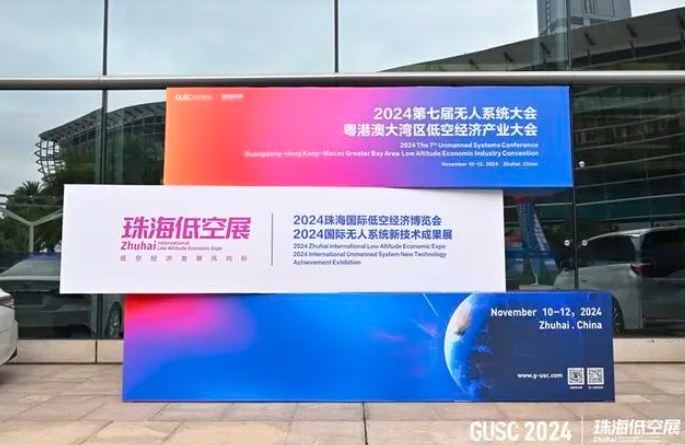 珠海低空展,凝聚低空经济新质生产力,助飞“天空之城” (图1) 珠海低空展,凝聚低空经济新质生产力,助飞“天空之城” (图1)