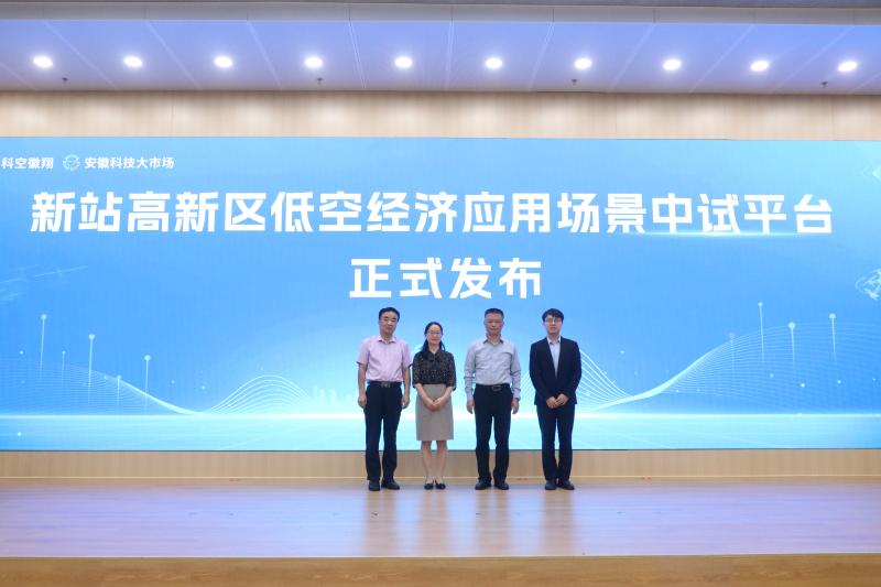 新站高新区低空经济应用场景中试平台正式发布(图1)